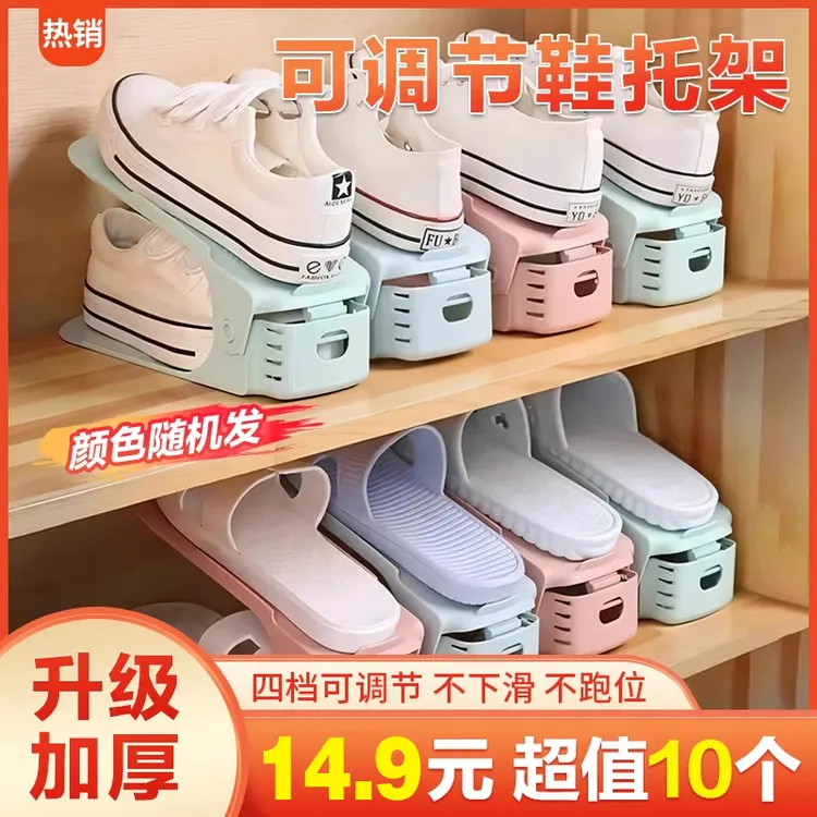 抢【①④·⑨元10个装】可调节鞋柜鞋子收纳神器双层简易家用鞋托架加厚
