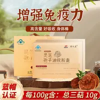 A【到手2提】灵芝孢子油软胶囊2瓶礼盒装增强免疫力保健食品礼盒装