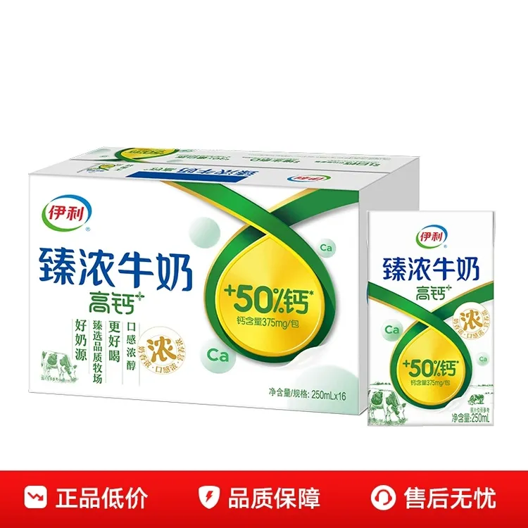 【11月产】伊利无菌砖臻浓高钙牛奶250ml*16盒/整箱早餐学生牛奶