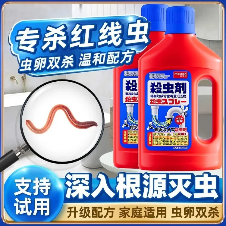浴室管道红线虫杀虫剂卫生间除水线虫防红线虫药下水道杀蟑螂药剂