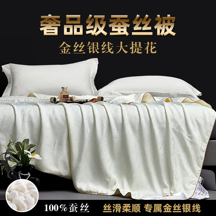 【线下门店】轻奢品牌桑蚕丝夏凉被双面夏被双人空调被手工丝滑被子