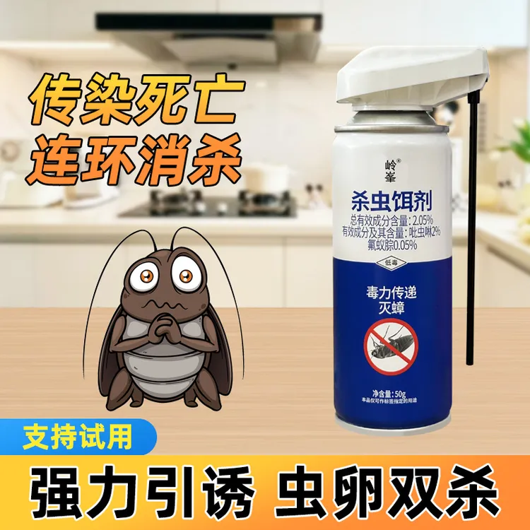 岭峯家用杀虫剂蟑螂药驱虫防虫室内灭杀饵剂适用厨房卧室杀虫饵剂