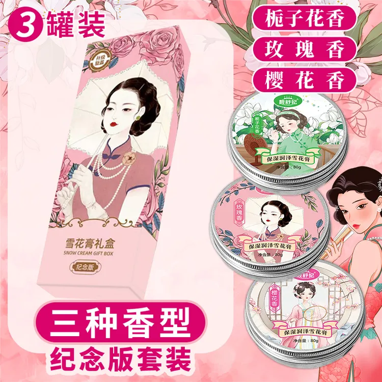 【复古经典】雪花膏保湿肌肤润肤霜温和老上海配方手部护理防裂滋养