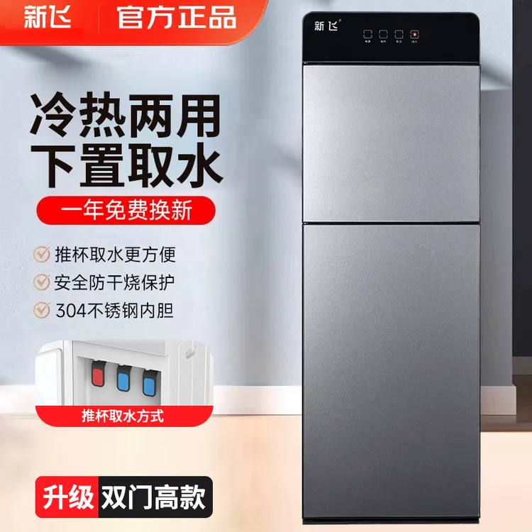 新飞饮水机家用2025新款下置水桶制冷热两用办公室自动智能立式老