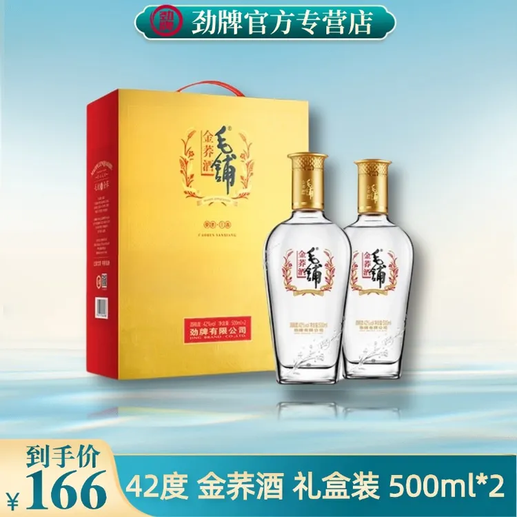 劲牌【官方正品】毛铺金荞酒 白酒基酒 礼盒装 42度500ml*2
