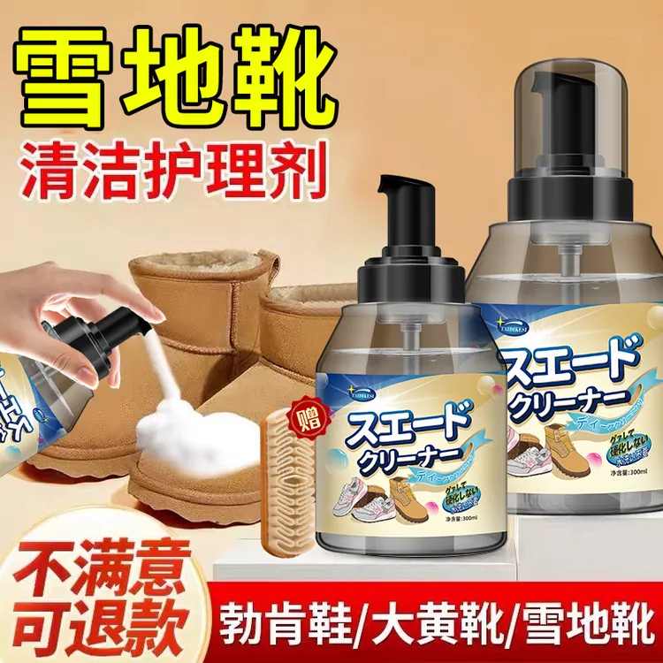 大黄靴专用清洁剂去污渍绒面翻毛皮雪地靴勃肯鞋马丁靴泡沫免水洗