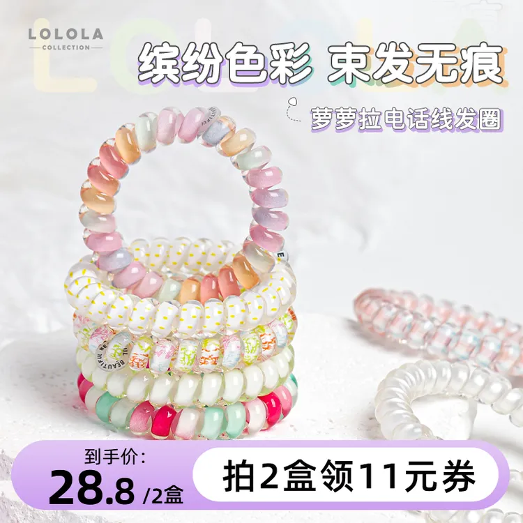 lolola萝萝拉电话线发圈高级感女头绳透明高颜值发绳扎头皮筋套装