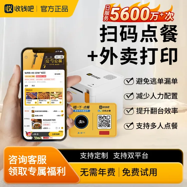 收钱吧堂食外卖扫码点单小程序聚合支付多平台外卖对接