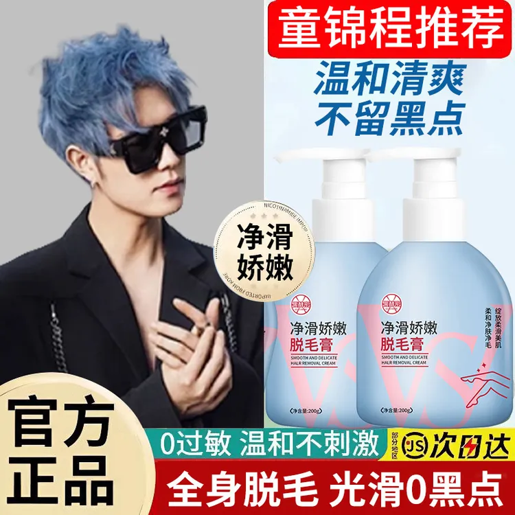 童哥✅脱毛膏男女士全身可用腋毛专用不留黑点私密处温和去毛神器