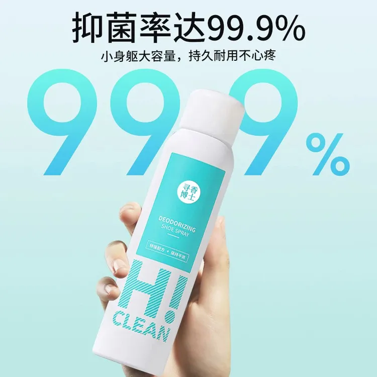 【官方正品】鞋子除菌除臭喷雾鞋子喷雾剂除异味抑菌鞋袜除臭喷雾剂
