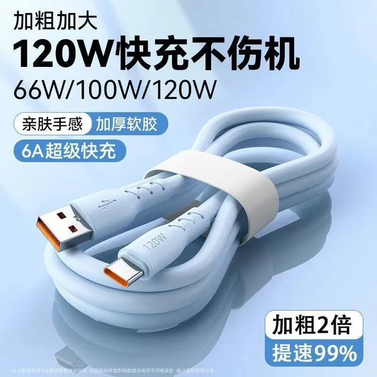 超级快充120W加粗6A超级快充Type-c充电线适用OPPO手机数据线
