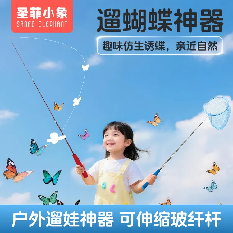 儿童遛蝴蝶工具户外吸引诱真蝴蝶跟着飞神器 亲子DIY材料溜娃玩具