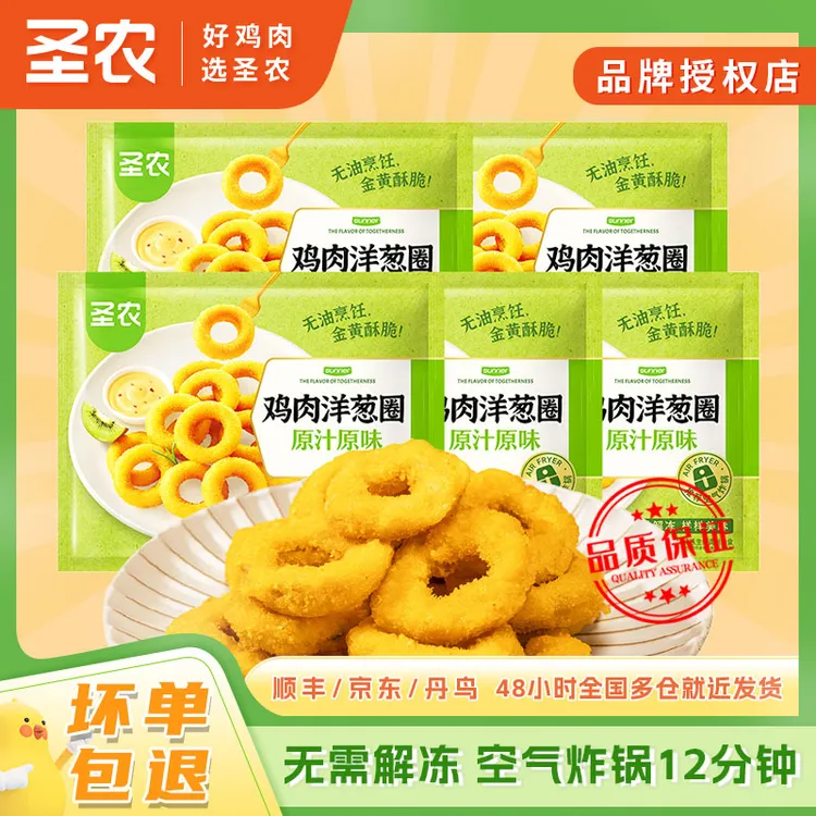 圣农炸鸡小吃肉多多鸡块鸡肉洋葱圈囤货组合酥脆空气炸锅半成品