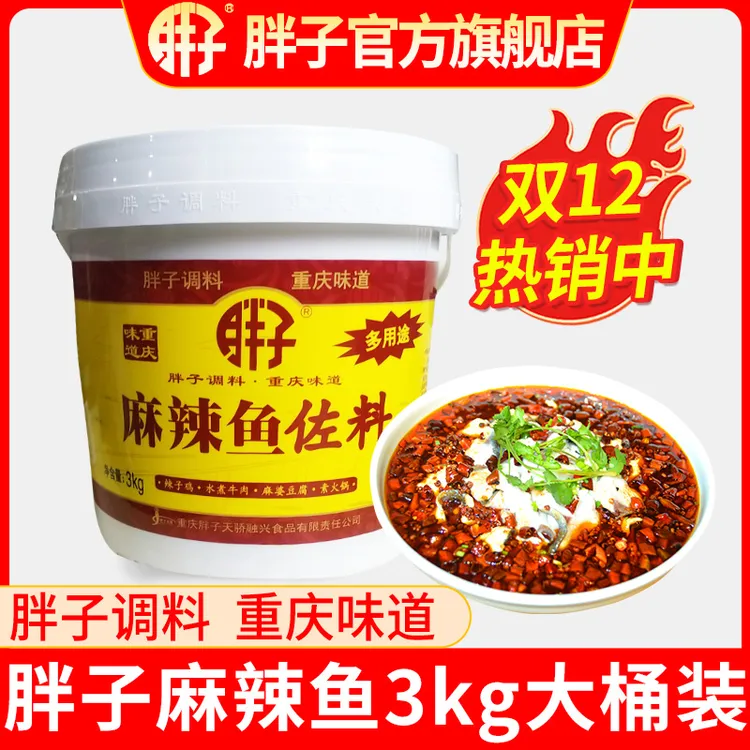 重庆特产胖子麻辣鱼调料佐料桶装水煮鱼调料3kg火锅鱼底料商用料
