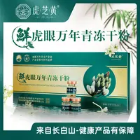 【官方正品】鲜虎眼万年青冻干粉