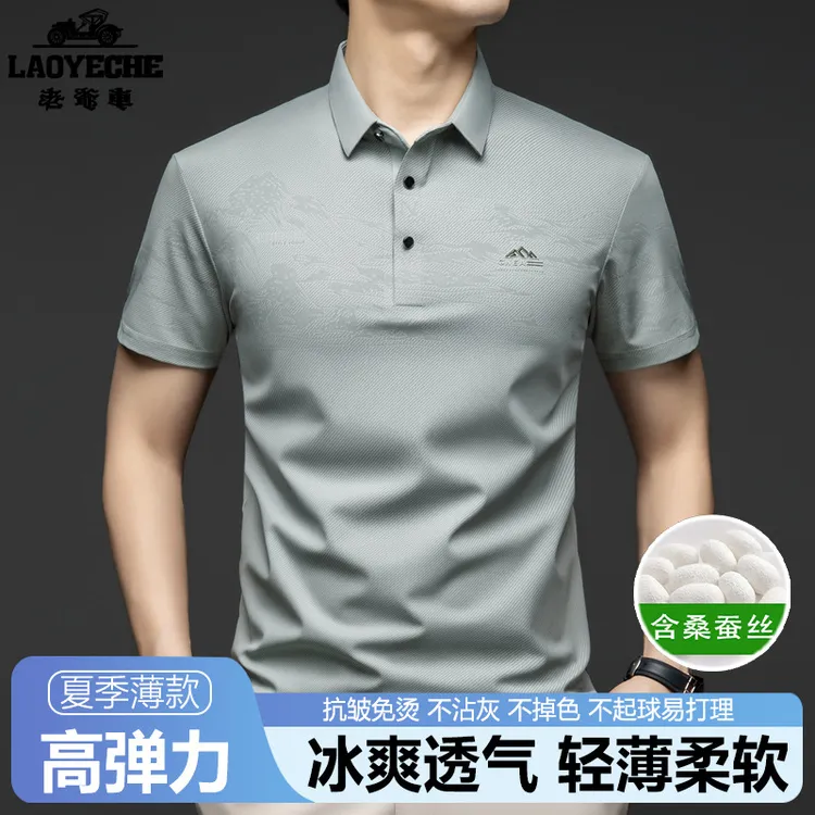 【桑蚕丝+冰氧丝】夏季男士速干polo衫翻领冰爽时尚短袖