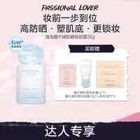 Passional Lover/PL海岛限定蹭不掉防晒妆前霜35g防晒控油-09