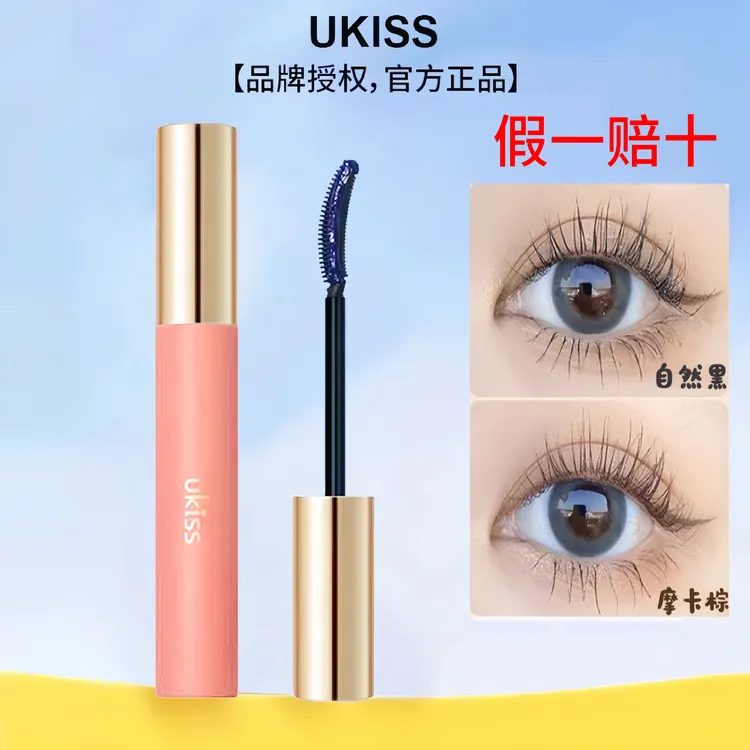 UKISS睫毛打底膏定型睫毛膏防水防汗纤长卷翘持久不晕染不脱妆