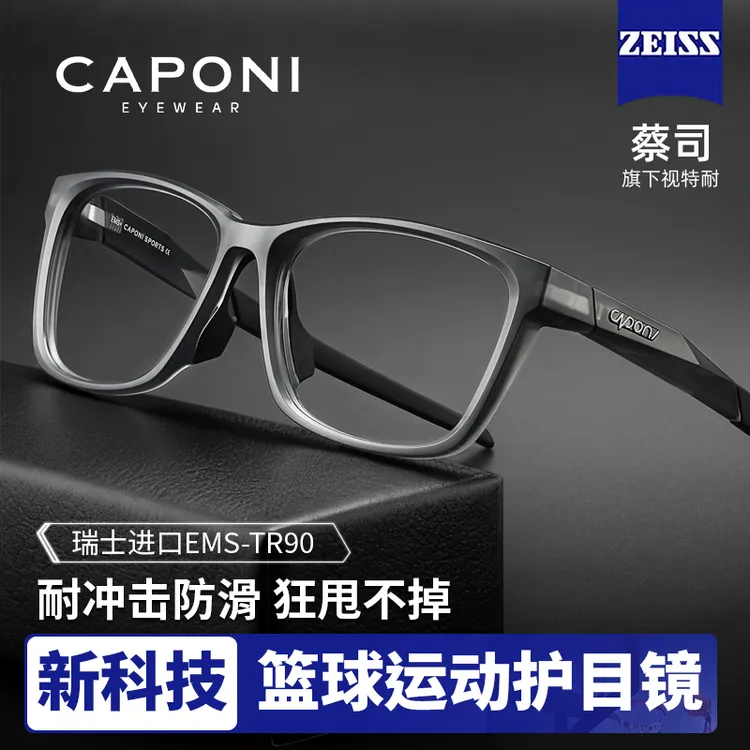 CAPONI运动近视眼镜男篮球护目镜大框高清防蓝光防雾跑步镜配度数