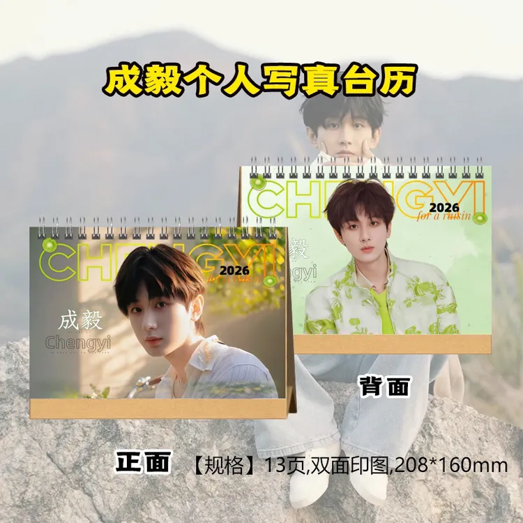 成毅赴山海写真集李莲花写真集2026年台历