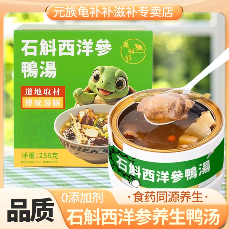 即食自热5分钟石斛西洋参鸭汤滋补懒人免煮速食