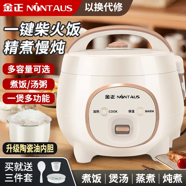 金正迷你电饭煲快煮煲汤家用按键式保温全自动蒸煮不粘电饭锅