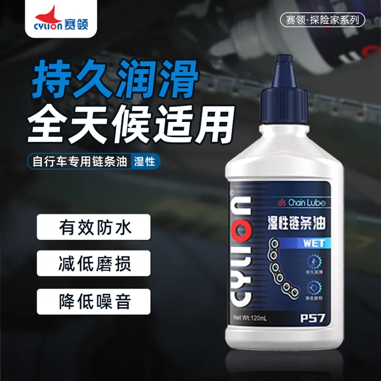赛领公路车链条润滑油山地车链条油防灰自行车链条清洗剂润滑养护