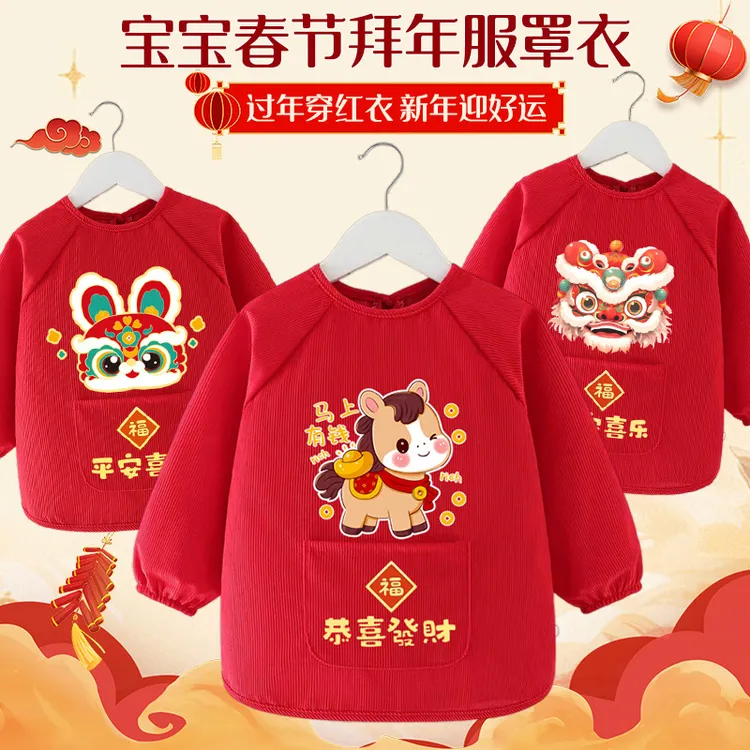 儿童罩衣防水防脏宝宝吃饭秋冬婴儿外穿洋气长袖男女孩拜年服马年