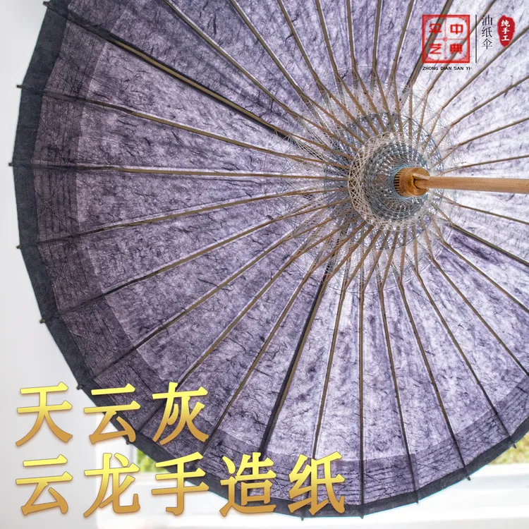 新品天云灰 古法云龙纸洇染油纸伞 纯手工非遗晴雨两用古风雨伞
