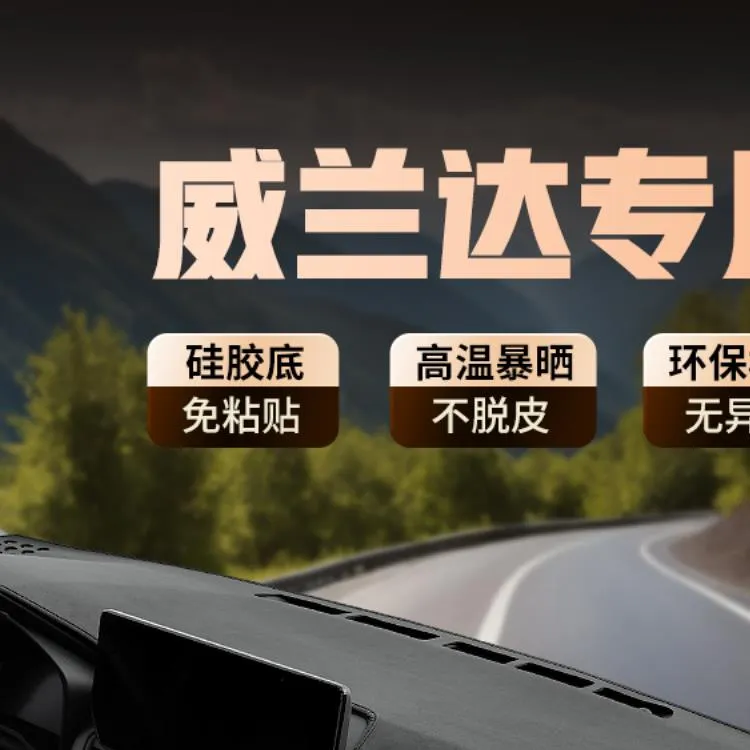 专用丰田威兰达车内装饰用品汽车中控仪表台防晒避光垫遮阳前台垫