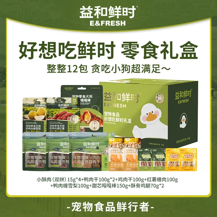 【零食礼盒】益和鲜时狗狗零食礼盒850g商品图
