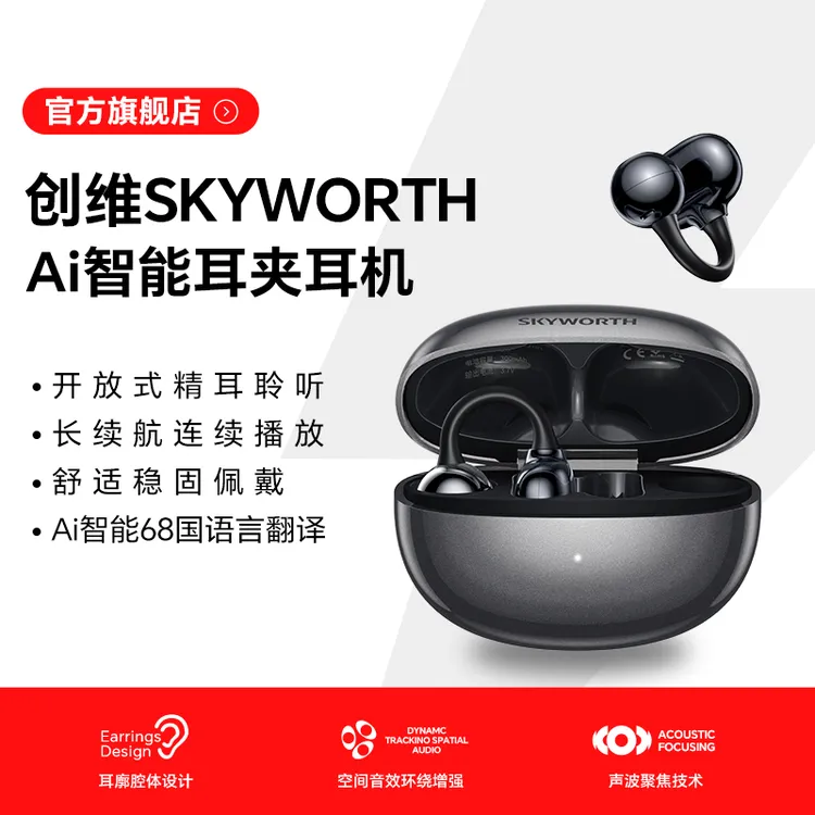 SKYWORTH/创维新款超长续航无线耳机夹耳式降噪跑步运动音乐游戏