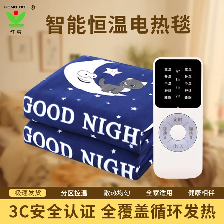 红豆电热毯单人双人双控安全学生宿舍定时智能调温电褥子取暖神器