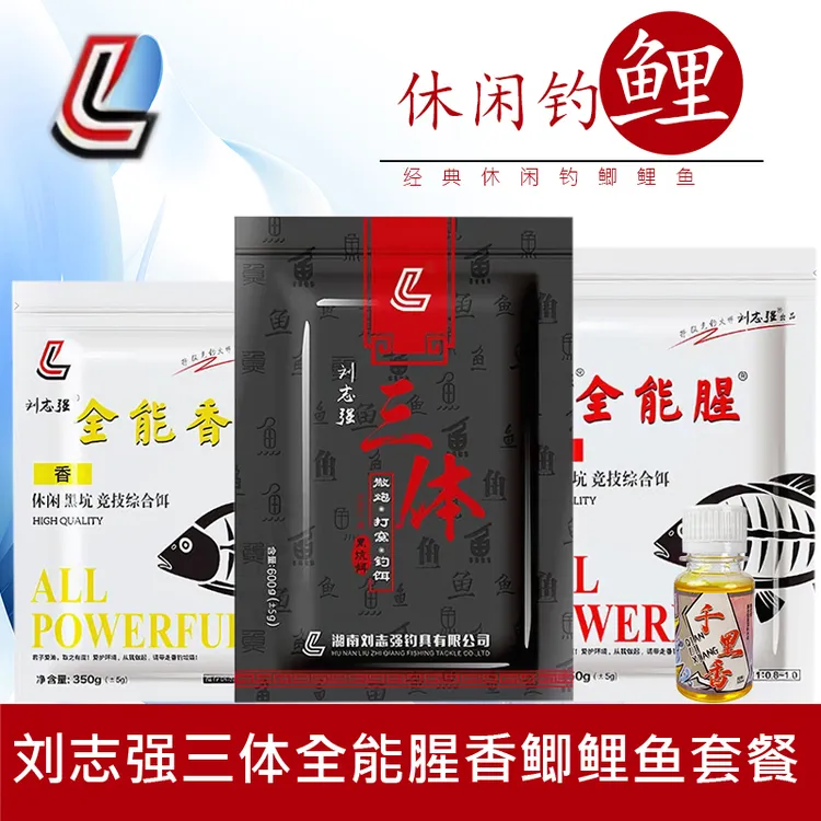 刘志强全能腥香三体钓鱼饵料适用于鲫鲤草鳊鱼四季可用