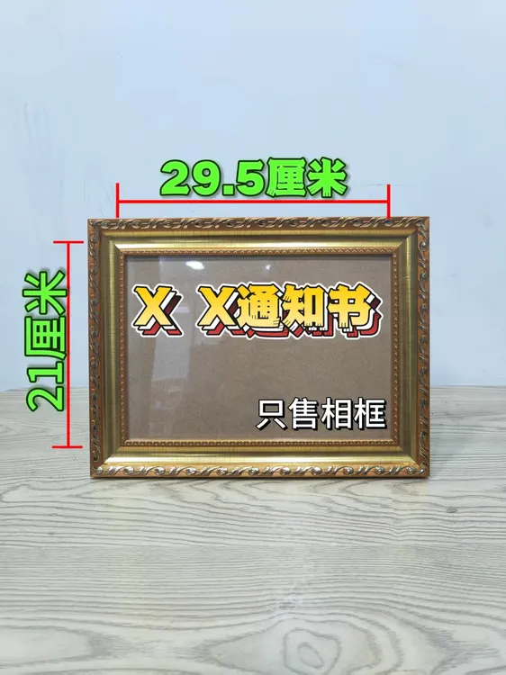 【入伍通知书相框】  厂家直销   送装裱卡纸