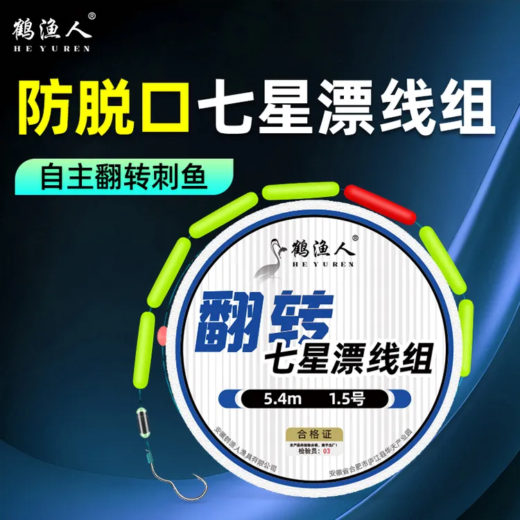 新款自动翻转鱼钩七星漂线组免调漂高灵敏鲫鱼专用单钩鱼线组正品
