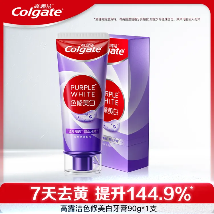 高露洁紫光色修美白牙膏亮白牙齿果味清新口气去烟渍咖啡茶渍修黄