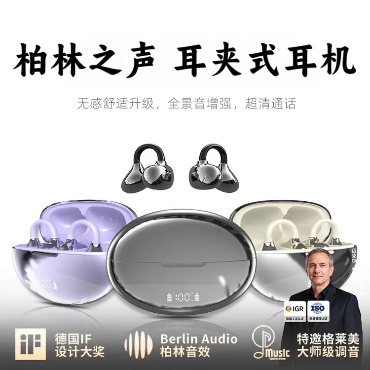 柏林之声2025新款夹耳式蓝牙耳机久戴不痛超长续航不入耳无线降噪