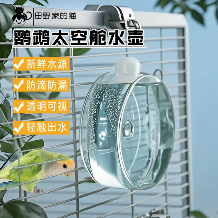 鹦鹉饮水器喝水大中小型鹦鹉撞针水壶玄凤牡丹虎皮自动喂水器