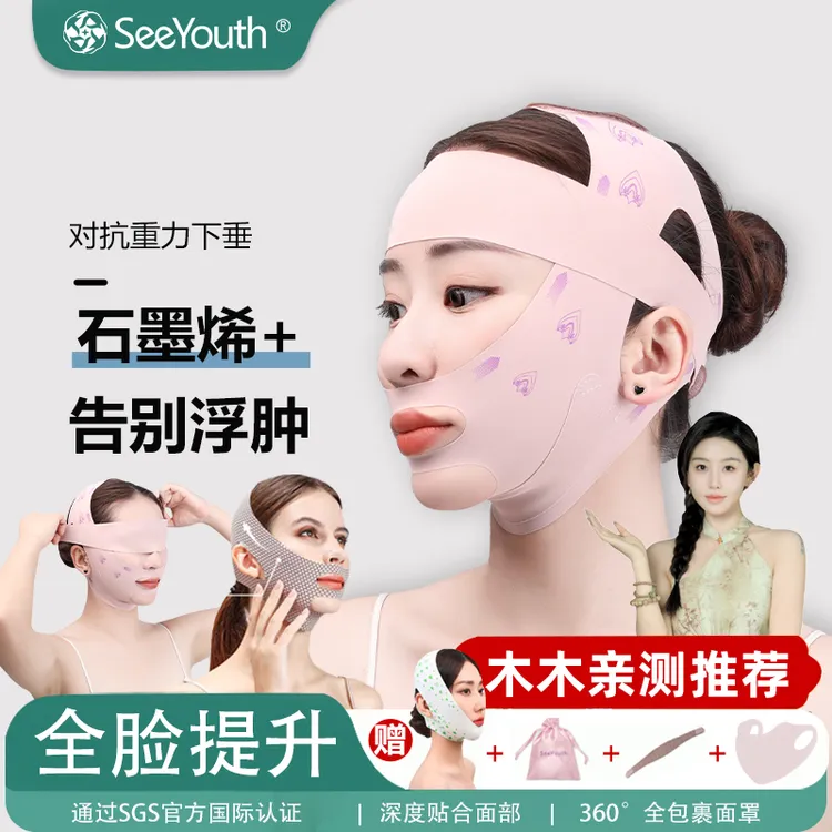 【木木专属】SEEYOUTH石墨烯远红外面部提升面罩塑型紧致改善法令纹