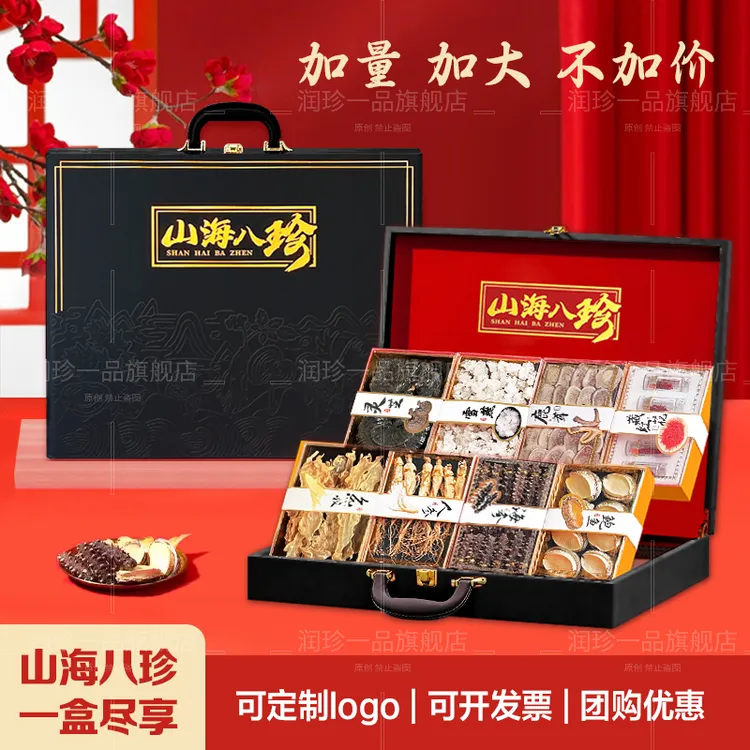 【八方鸿运】中秋节日礼品海参鲍鱼大礼盒山海八珍营养干货送礼长辈