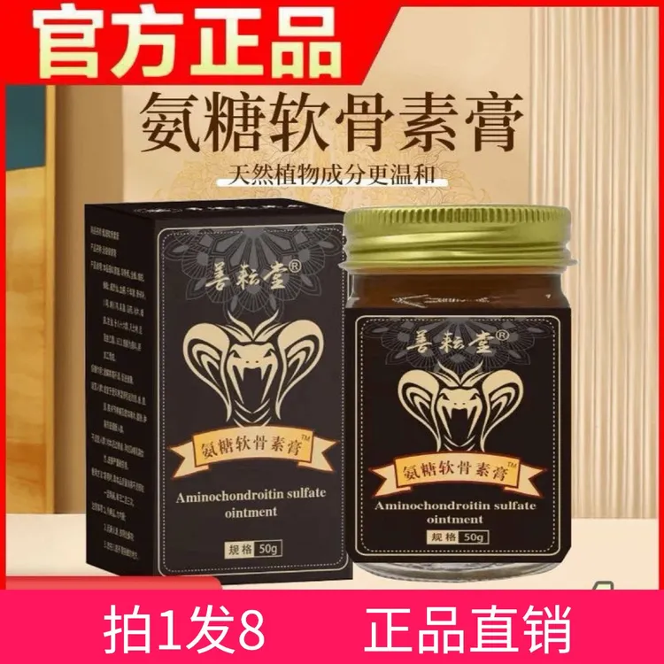 【拍1发8】善耘堂氨糖软骨素膏