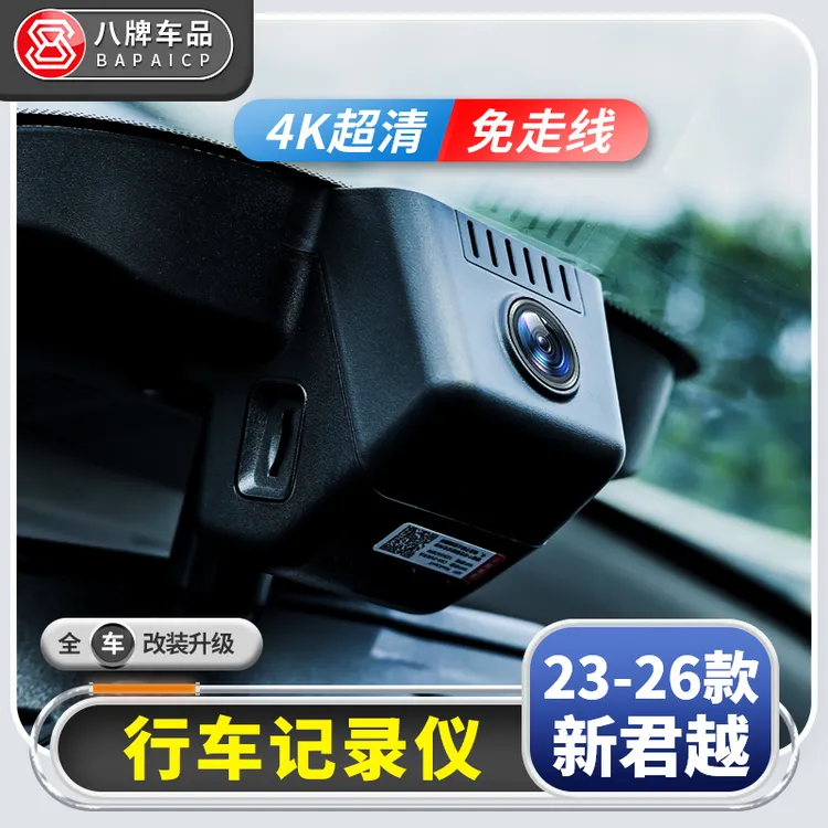 专用别克23-26款新君越行车记录仪 25款4K高清隐藏式免接线不走线