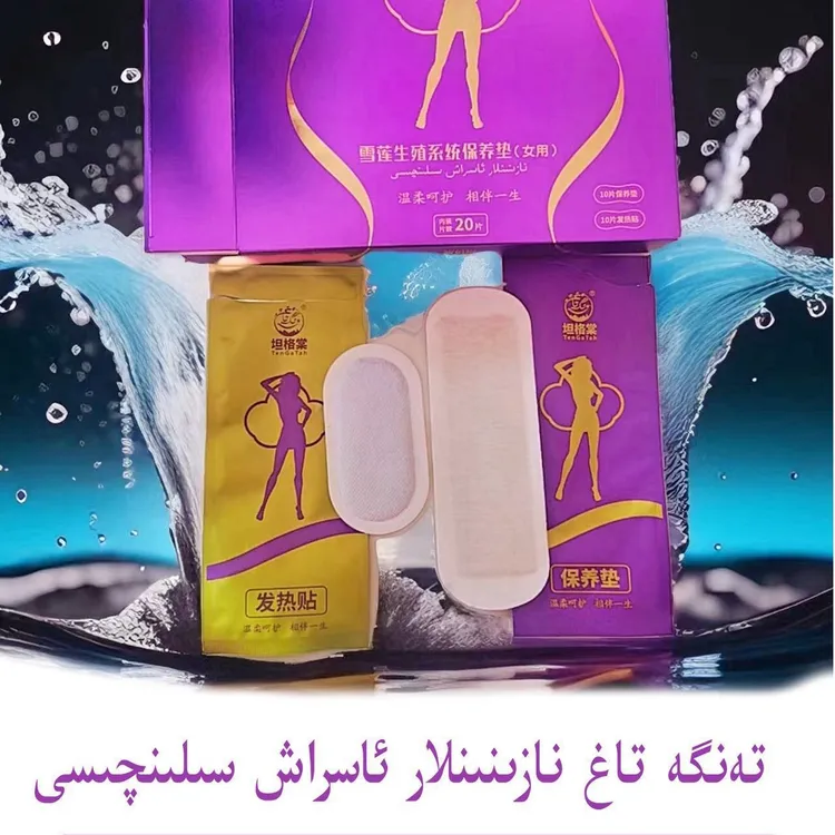 雪莲生殖系统保养垫（9-18岁女用）