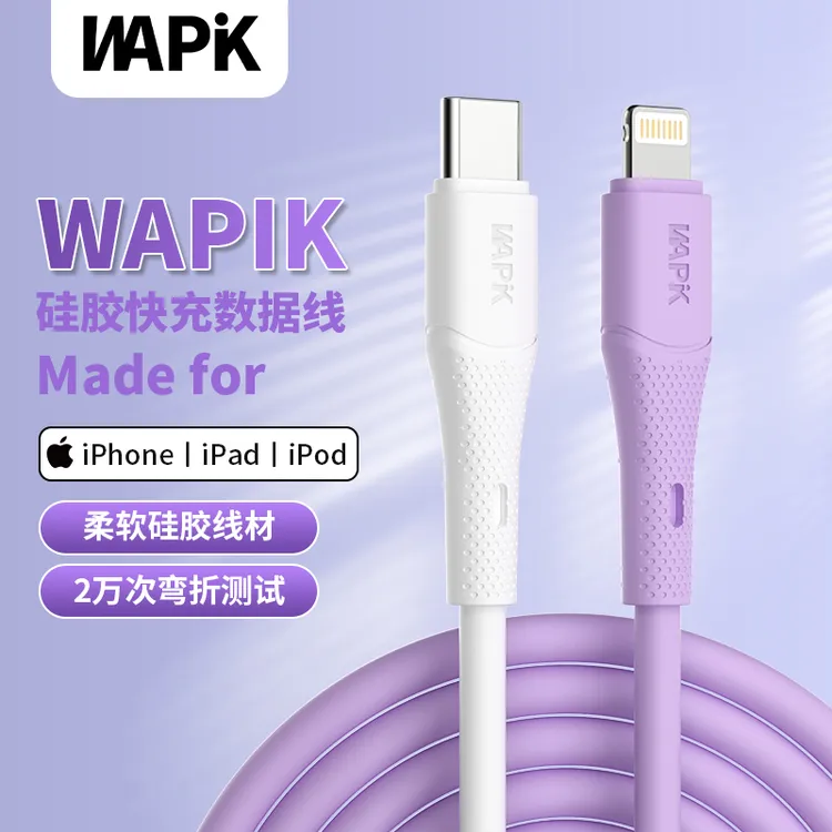 WAPIK超级快充数据线60W加粗液态软硅胶充PD快充数据线华为苹果17