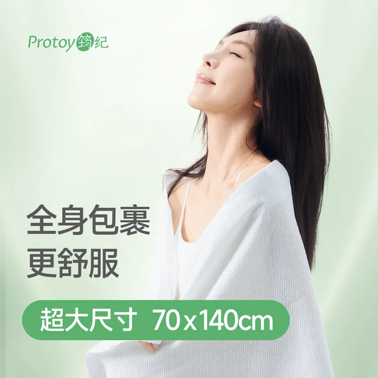 PROTOY筠纪一次性浴巾特厚加大一次性旅行用品必备神器必带用品