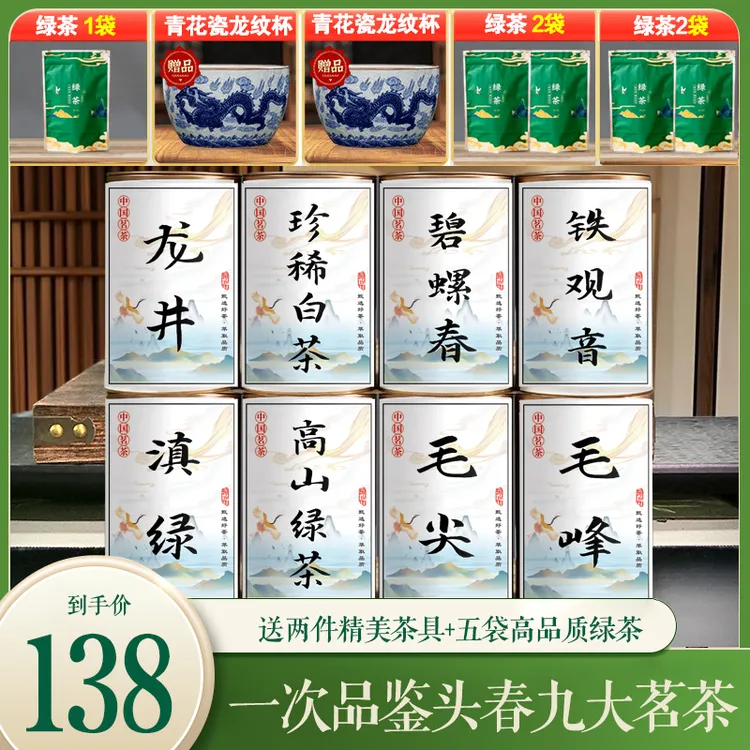 老农推荐：龙井+珍稀白茶+碧螺春+毛峰+毛尖+滇绿+铁观音+高山绿茶
