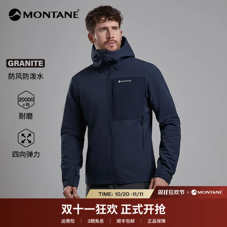 【双11狂欢】MONTANE TENACITY XT男连帽外套户外山地徒步MTEXH