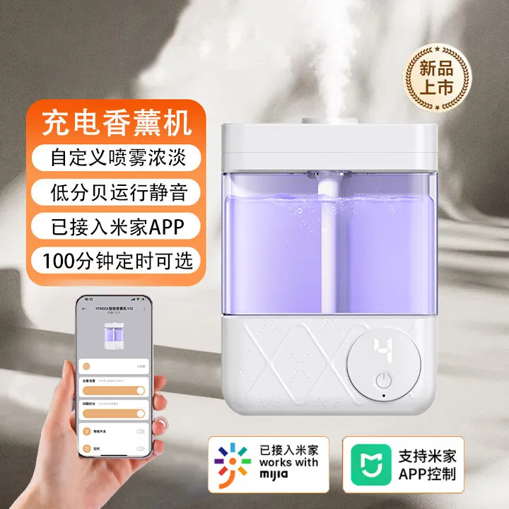 家用充电插电两用香薰机静音接入米家APP控制香氛持久留香满神器