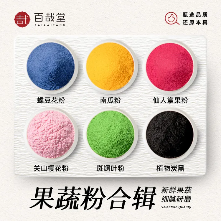斑斓叶粉竹炭粉纯仙人掌果粉藻蓝蛋白冲饮调色果蔬粉蝶豆花粉色素